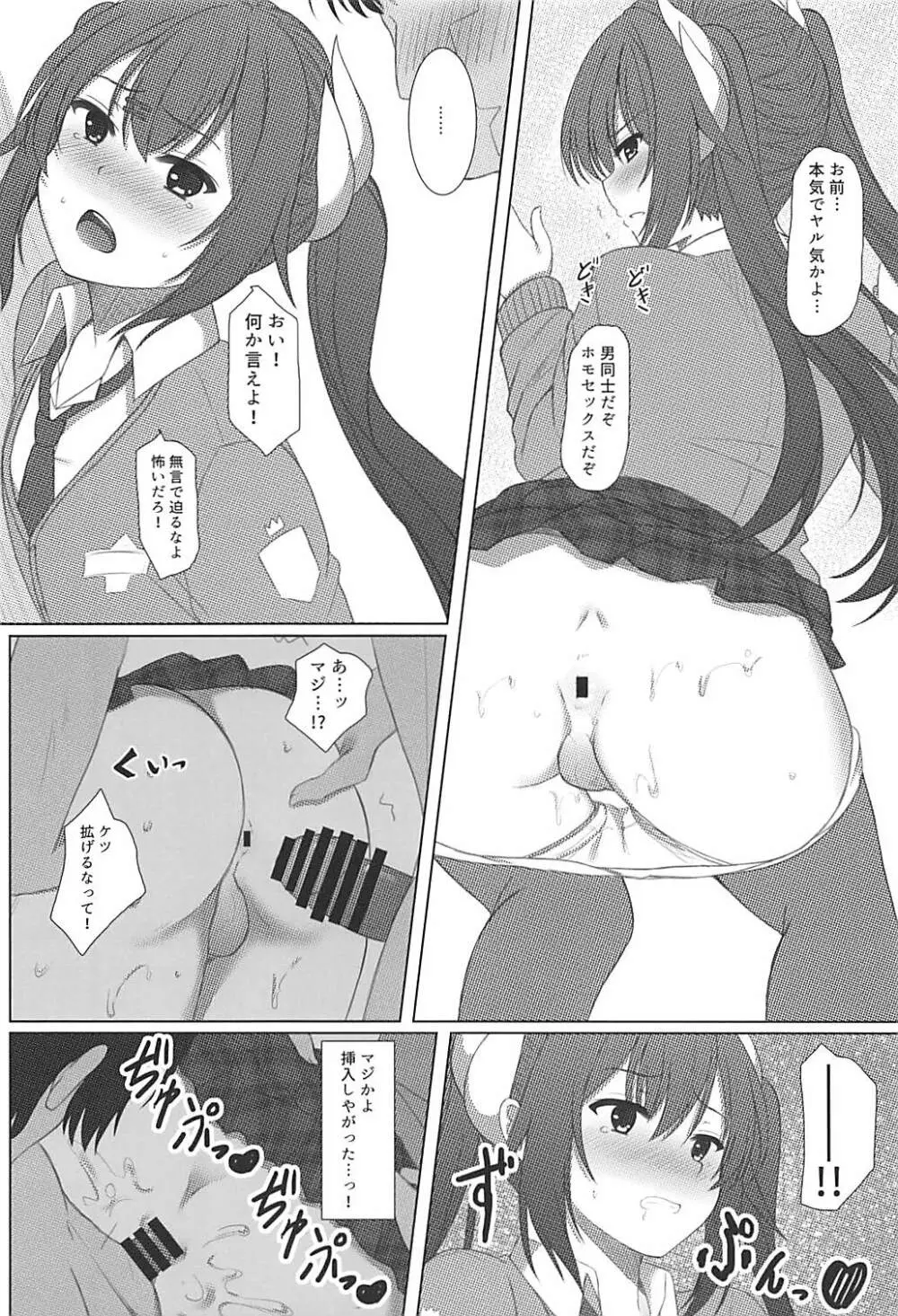 榛名くんセレブレイション2 - page9