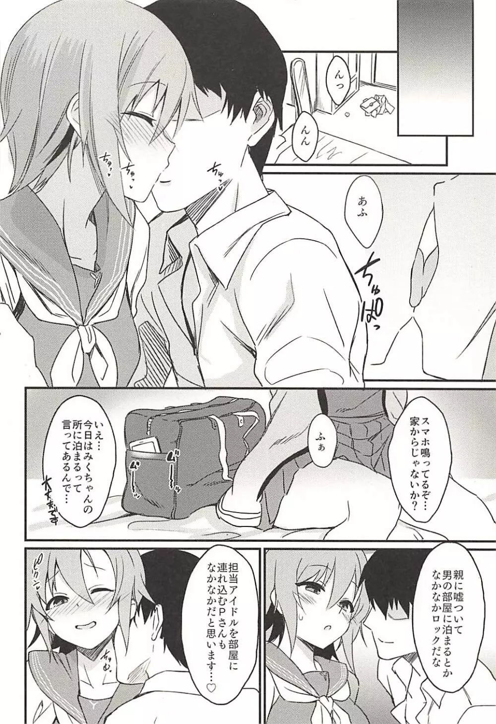 制服李衣菜ちゃんと。 - page4