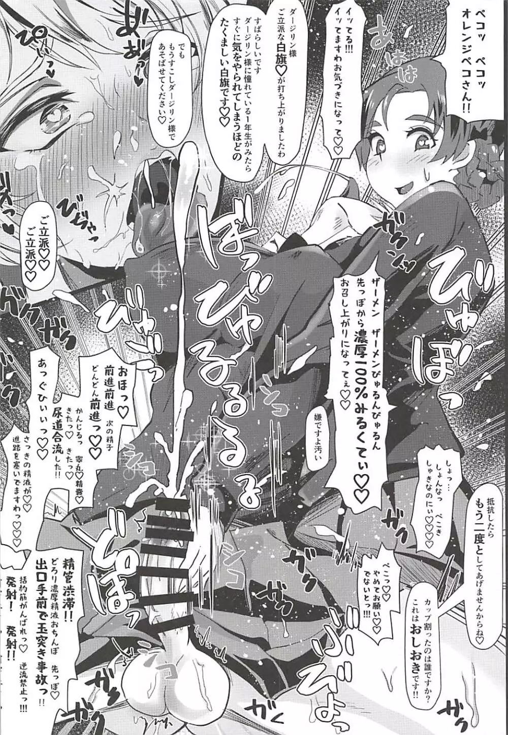 Gのふたなりお下品無様射精本 - page31