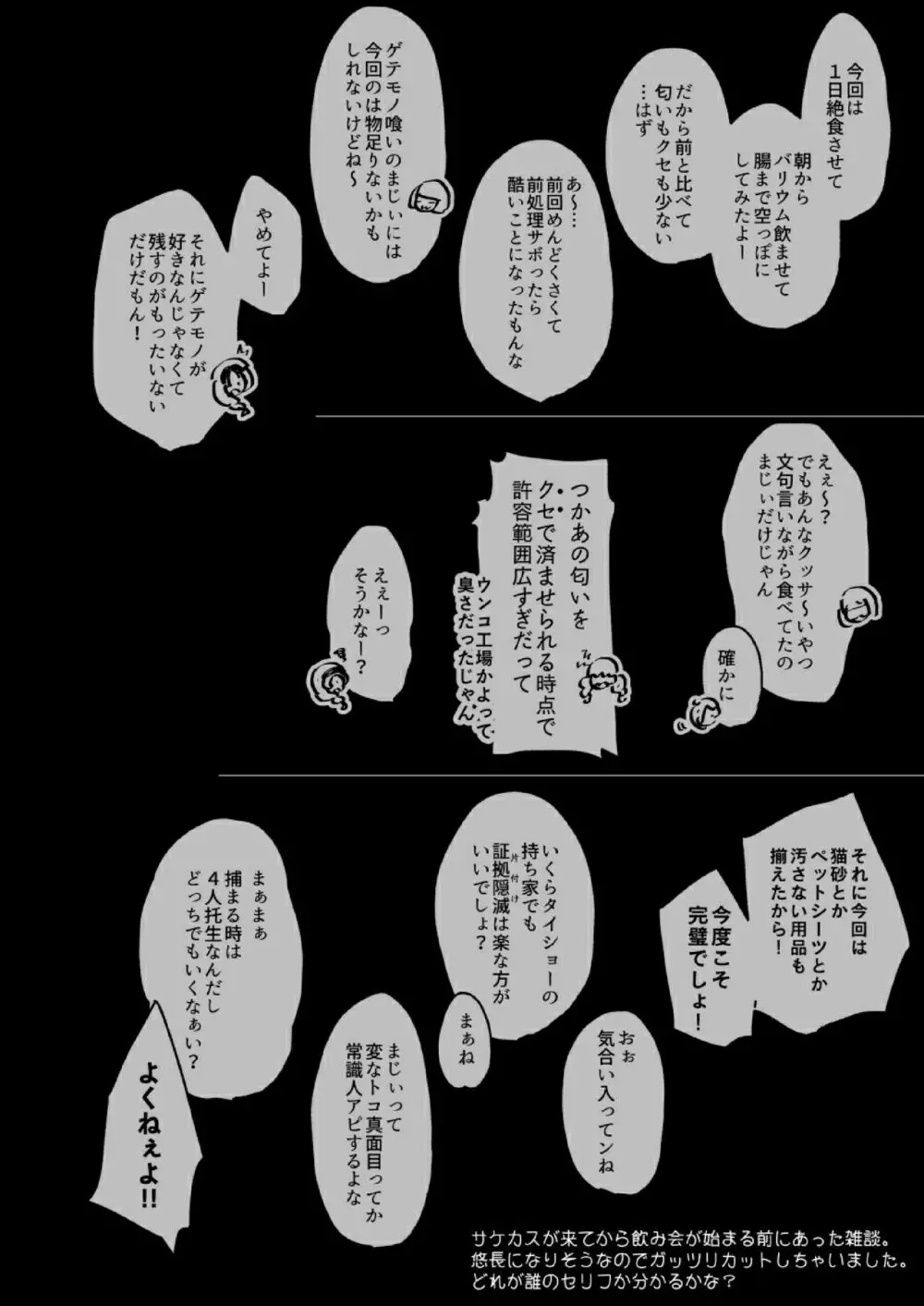 不健全人体破壊飲み会 - page4