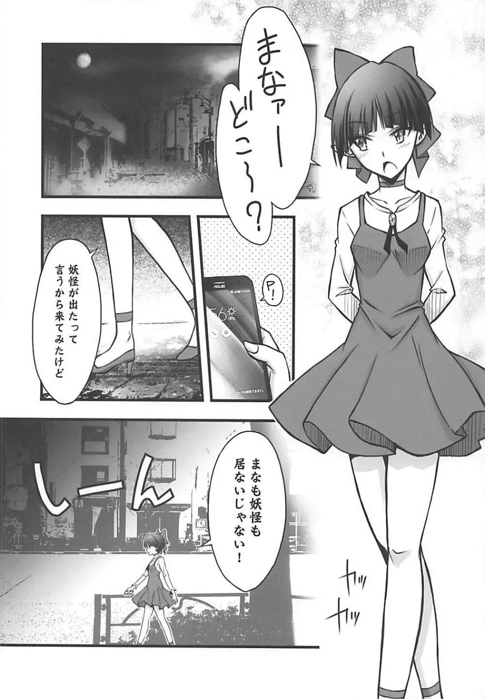 ねこ娘を牝にしたい - page5