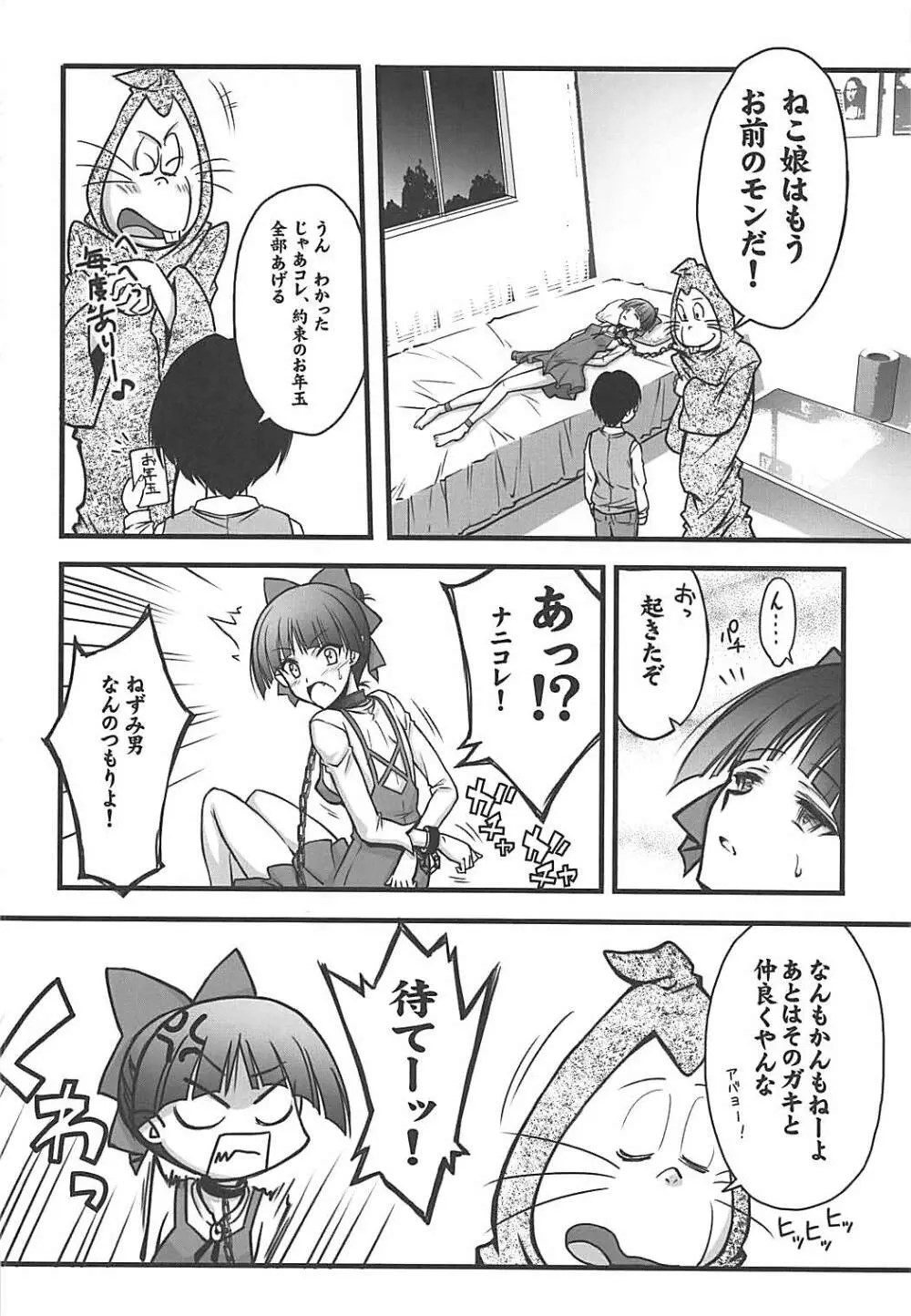 ねこ娘を牝にしたい - page9