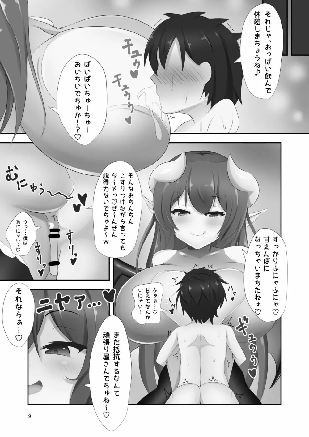 ドレスサキュバスフィーネのお洋服赤ちゃん調教日誌 - page9