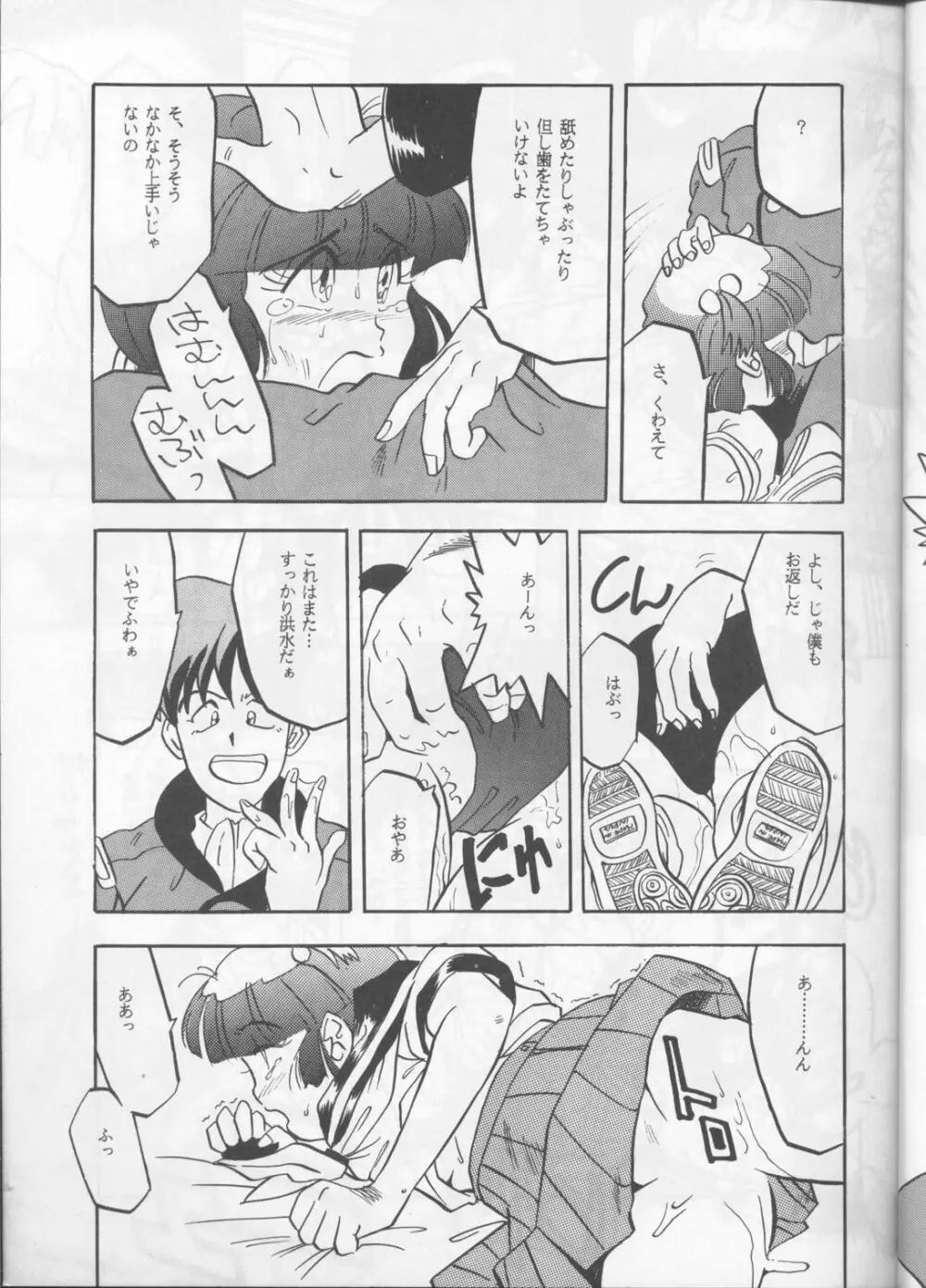 Per favore, YAMAMOTO！ - page12