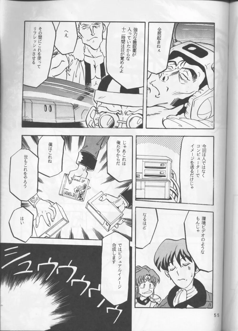 Per favore, YAMAMOTO！ - page54