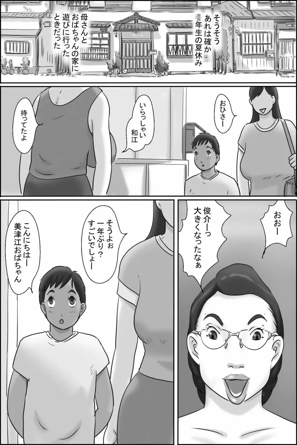 続・志村のおばちゃん - page2