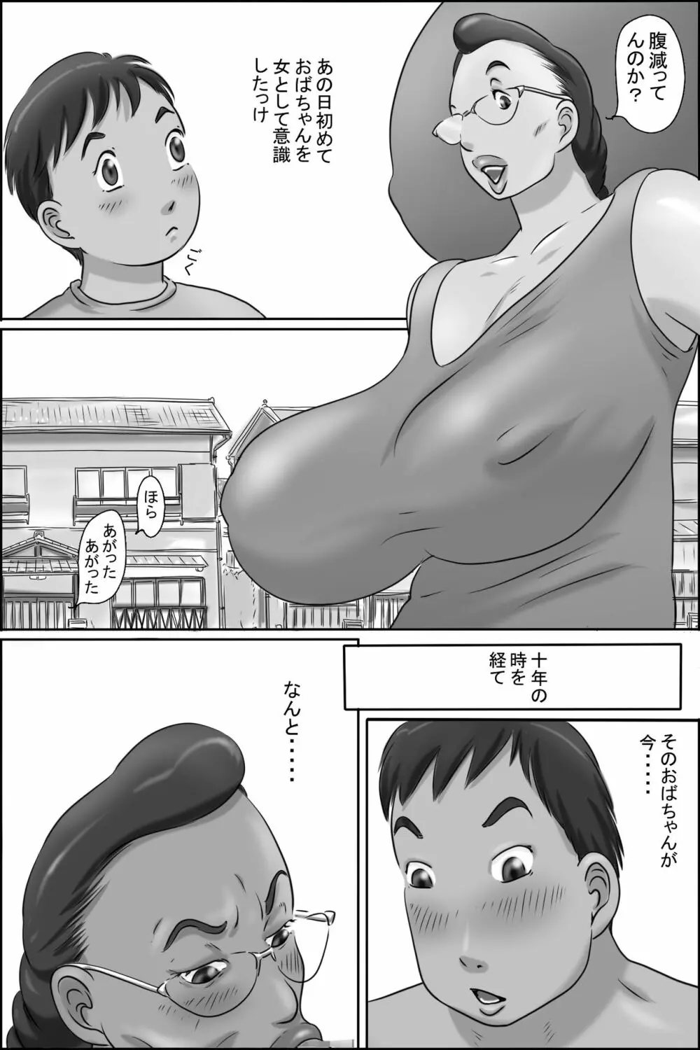 続・志村のおばちゃん - page4