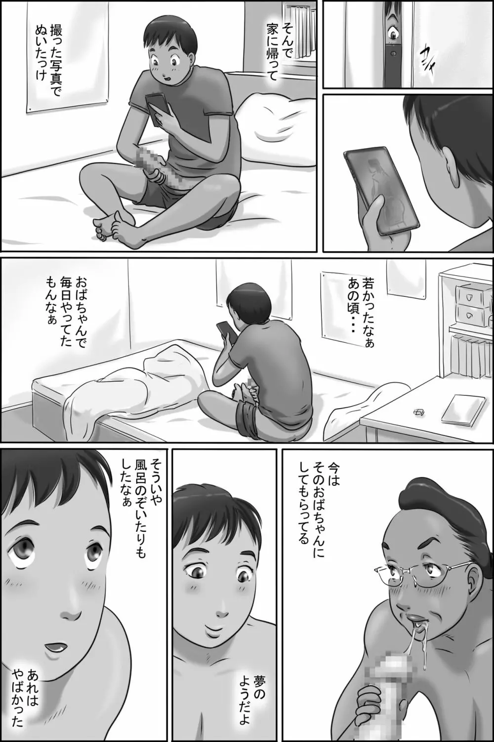 続・志村のおばちゃん - page7