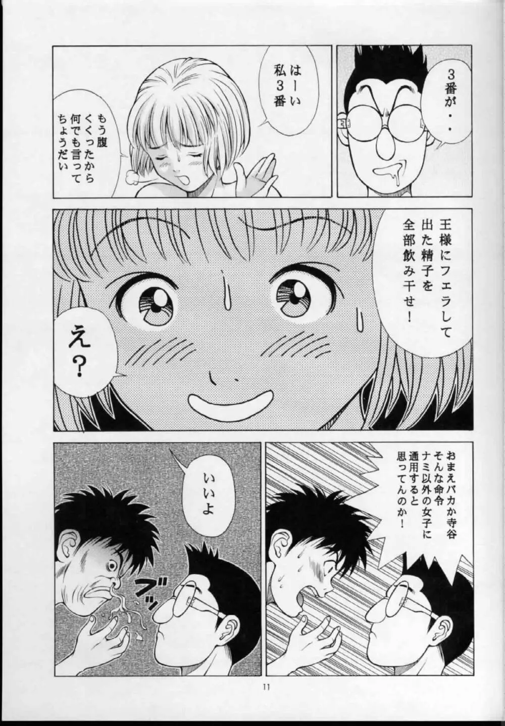 ふわふわりん - page10