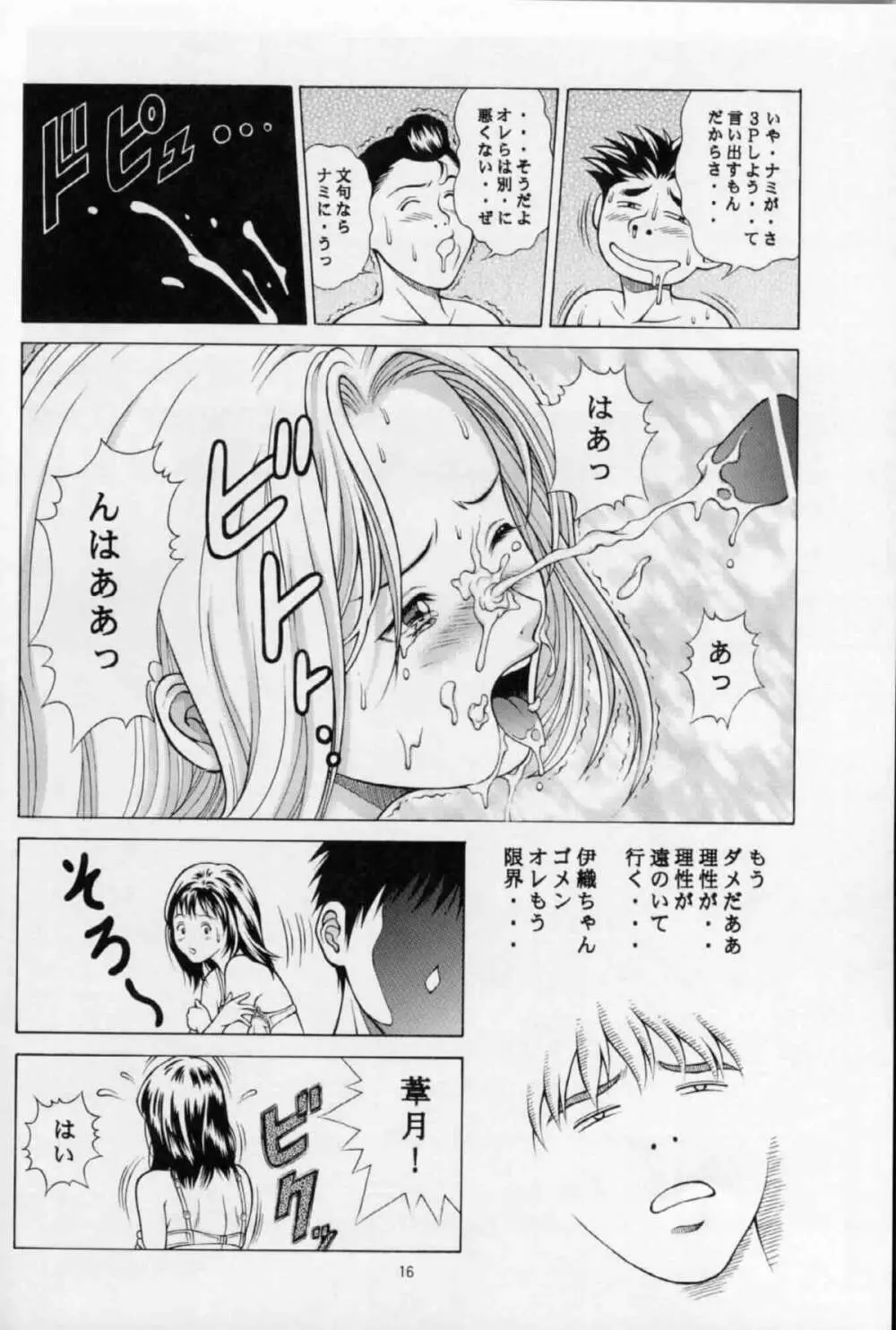 ふわふわりん - page15