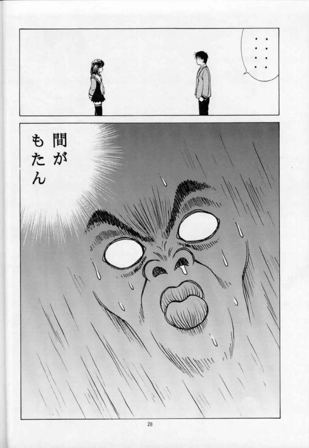 ふわふわりん - page27