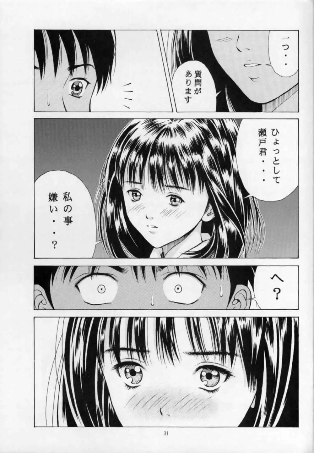 ふわふわりん - page30