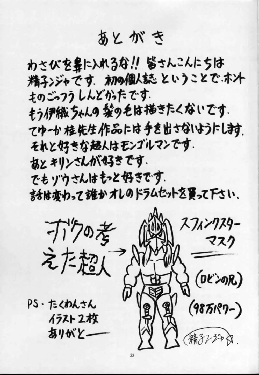 ふわふわりん - page32