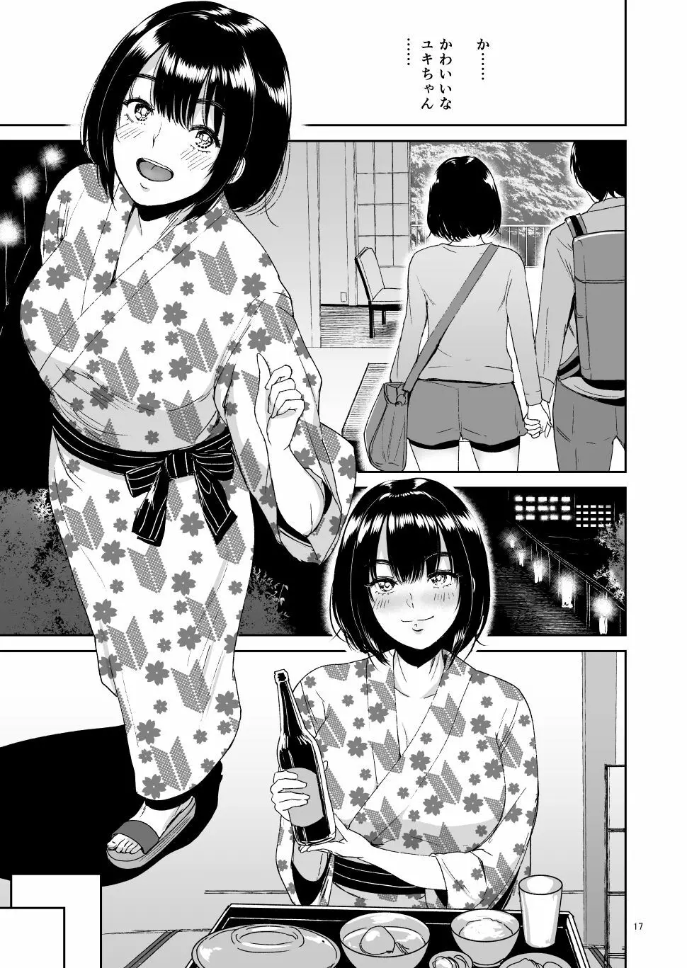 後輩種付温泉―西村ユキちゃんにマーキング - page16