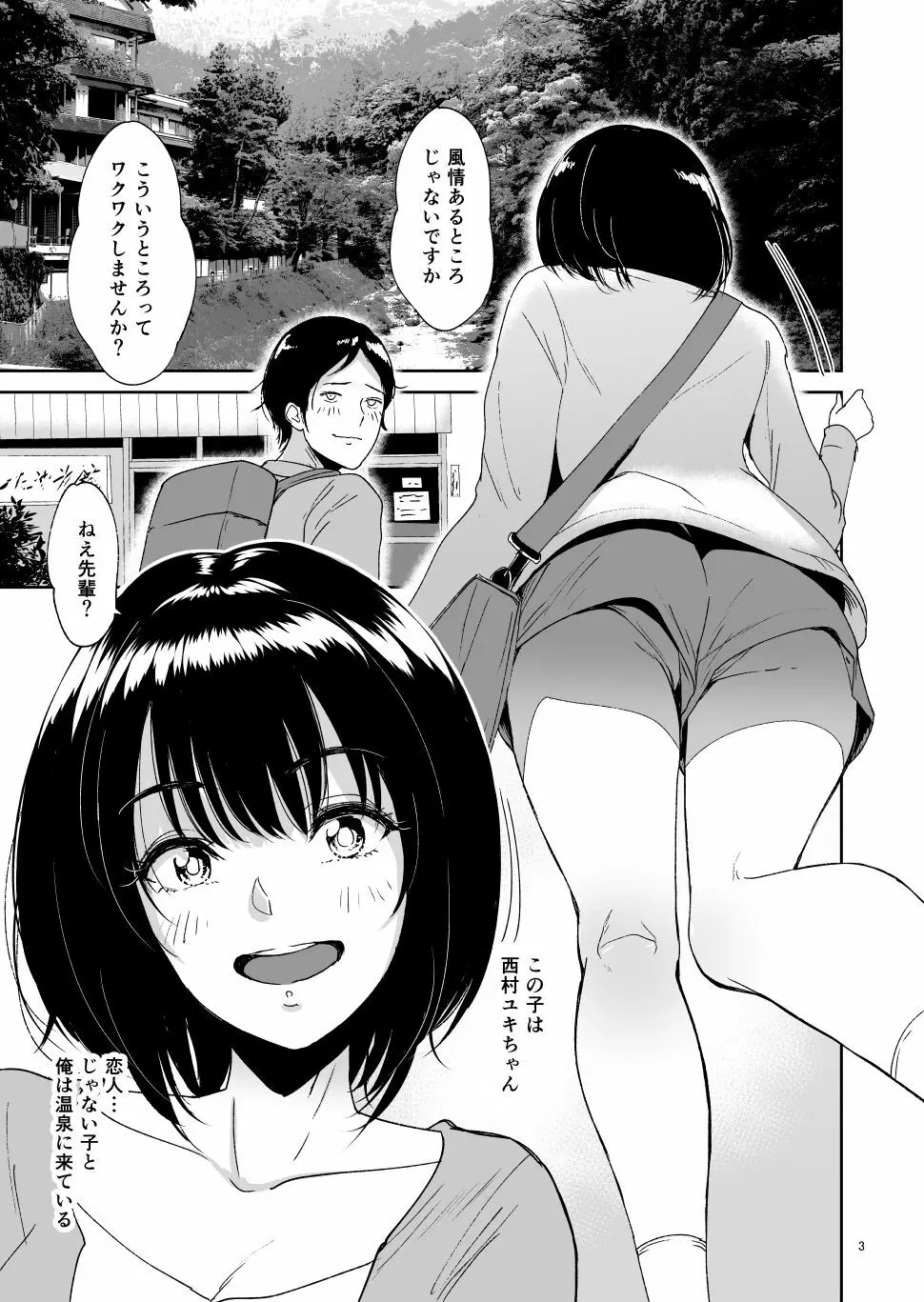 後輩種付温泉―西村ユキちゃんにマーキング - page2