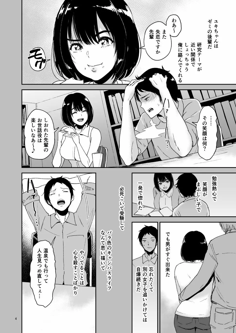 後輩種付温泉―西村ユキちゃんにマーキング - page3