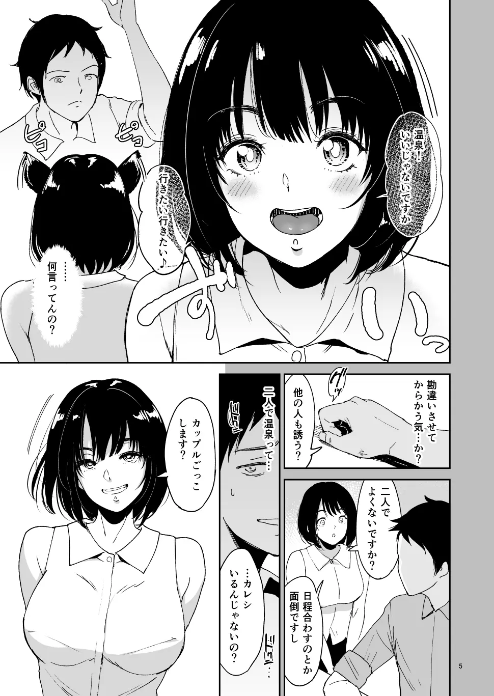 後輩種付温泉―西村ユキちゃんにマーキング - page4