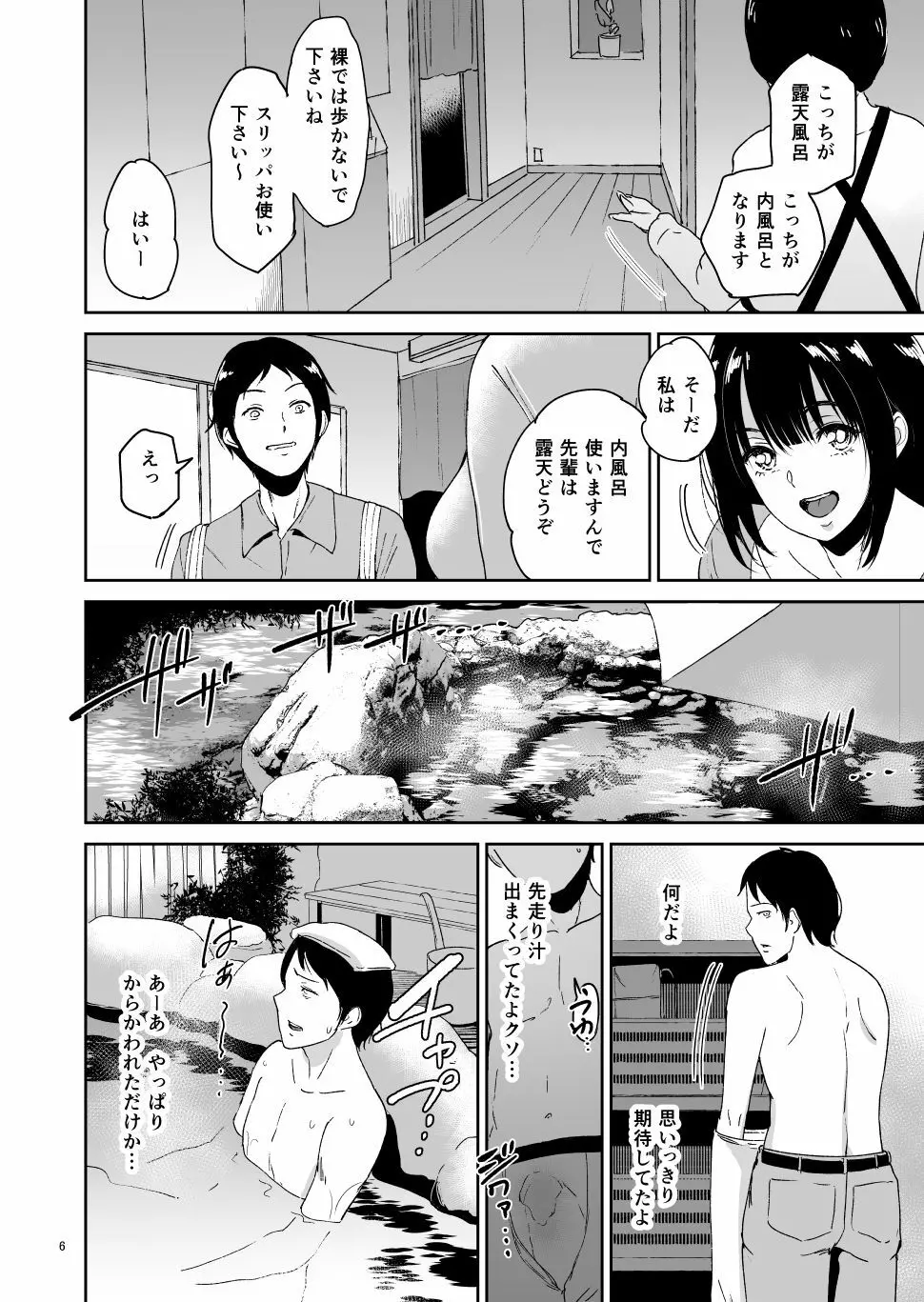 後輩種付温泉―西村ユキちゃんにマーキング - page5