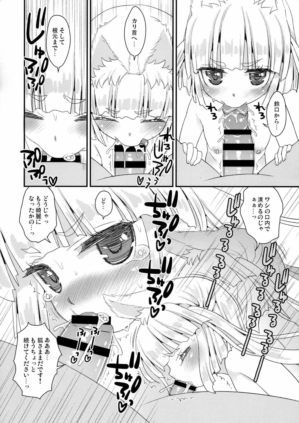 のじゃロリババア狐さまと風呂 - page10