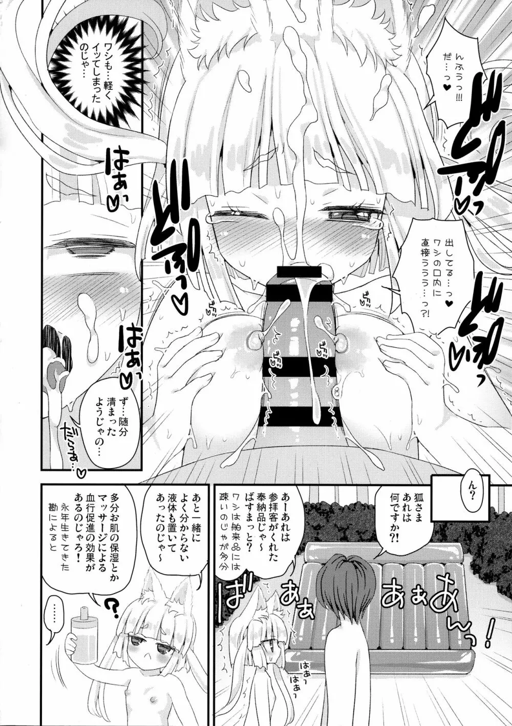 のじゃロリババア狐さまと風呂 - page12