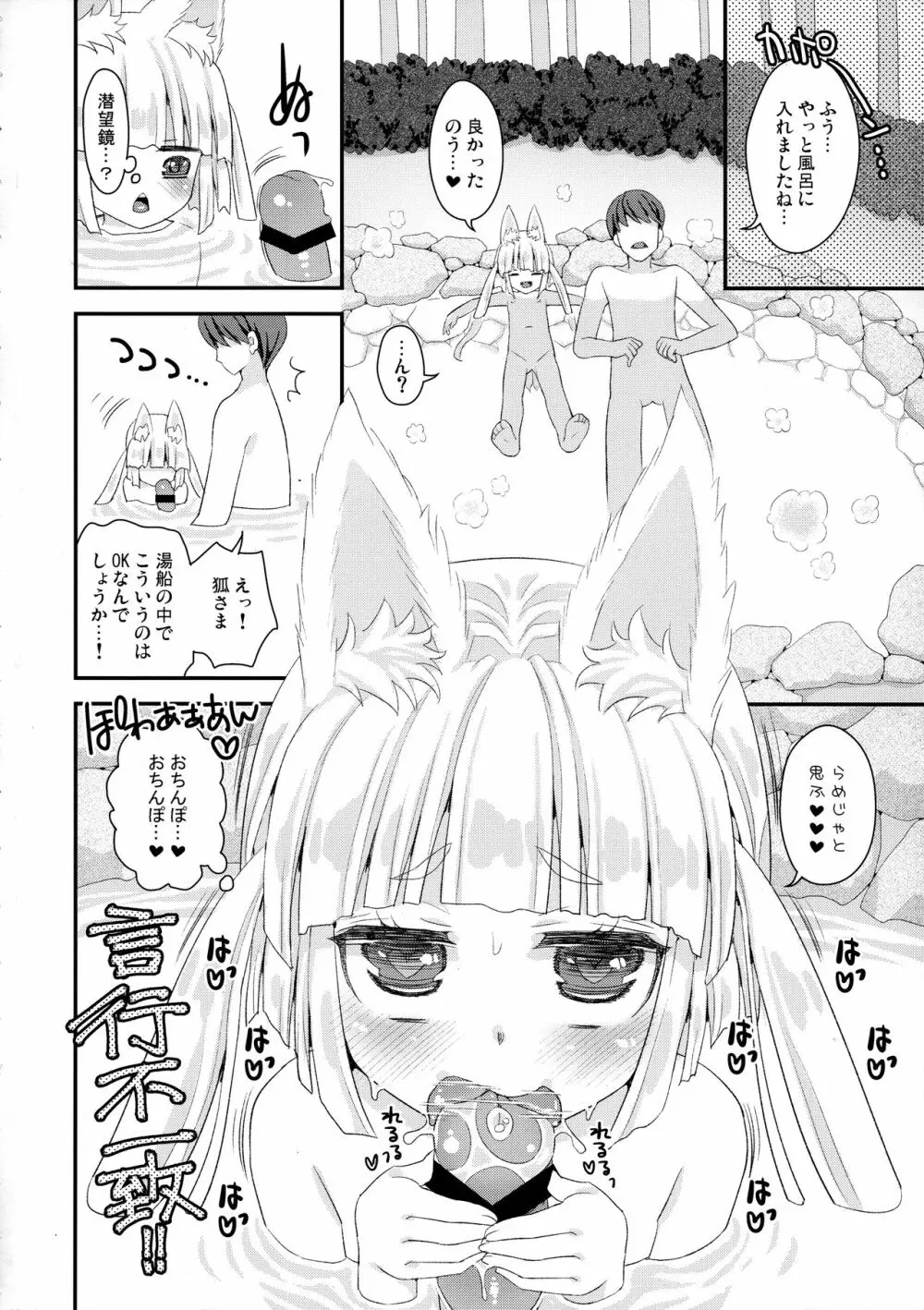 のじゃロリババア狐さまと風呂 - page20