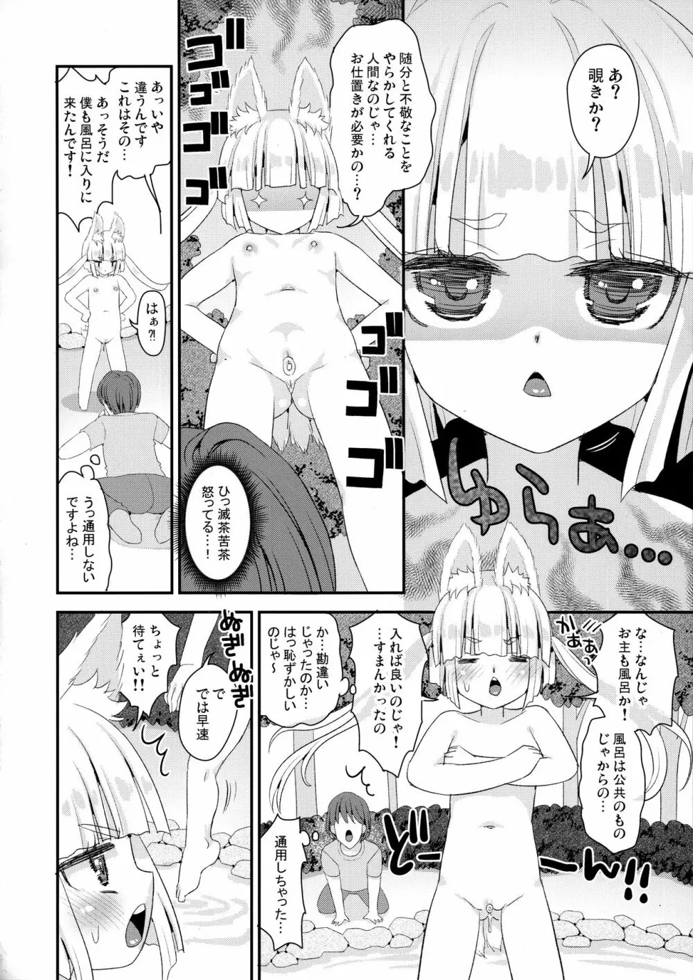 のじゃロリババア狐さまと風呂 - page6