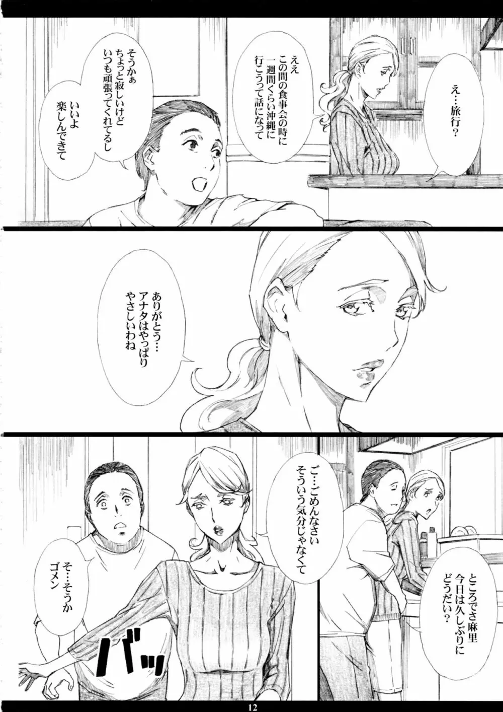 自慢の美人妻が隣に住むキモイ男に寝取られていたのを僕だけが知らない - page11