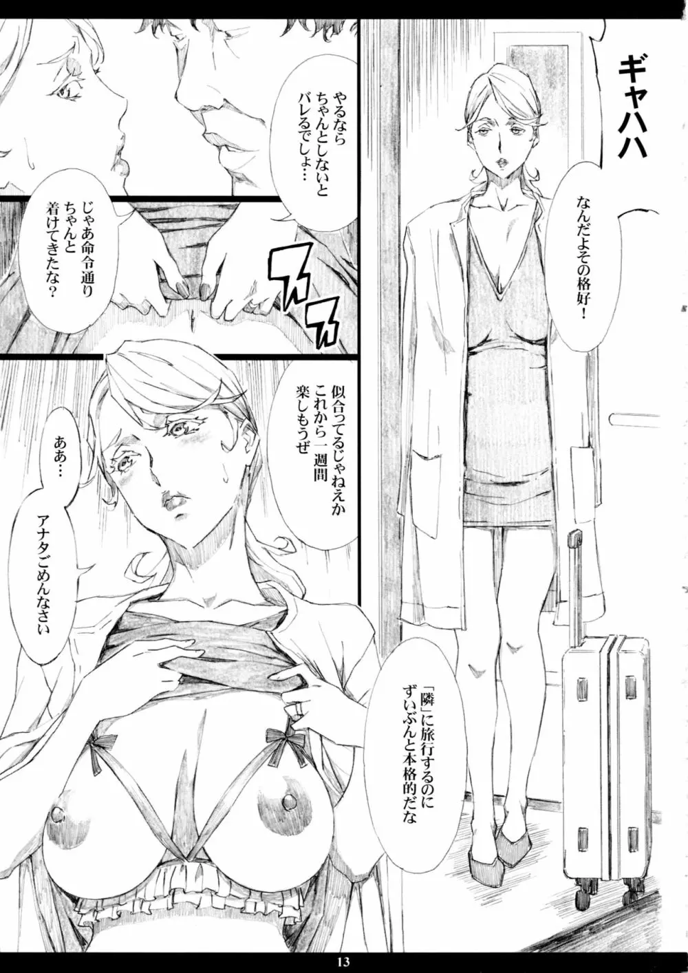 自慢の美人妻が隣に住むキモイ男に寝取られていたのを僕だけが知らない - page12