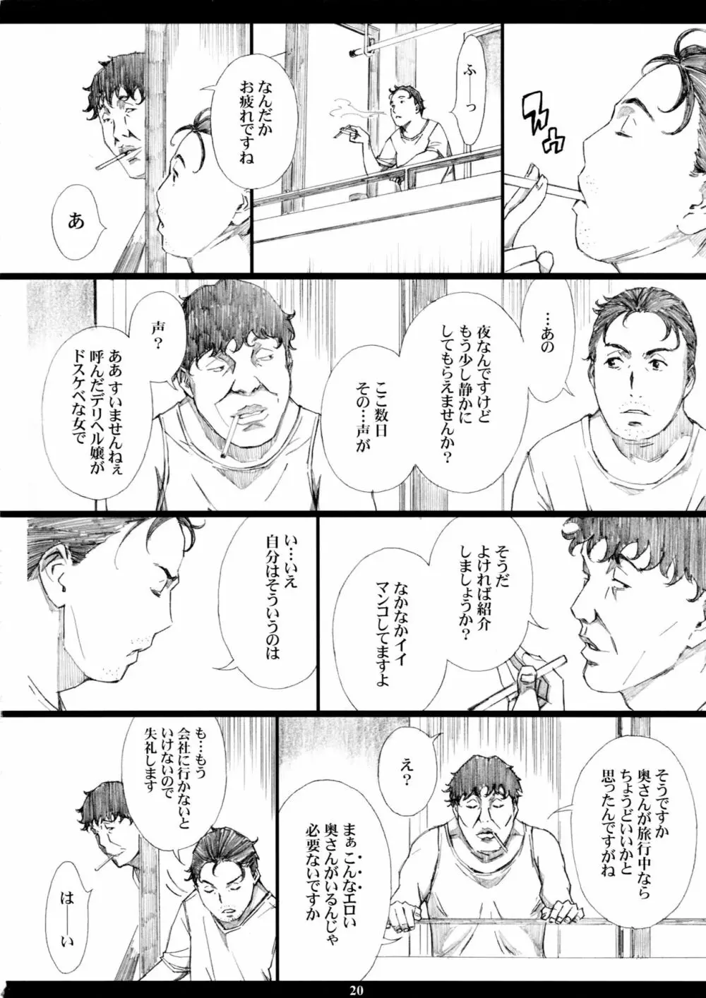 自慢の美人妻が隣に住むキモイ男に寝取られていたのを僕だけが知らない - page19