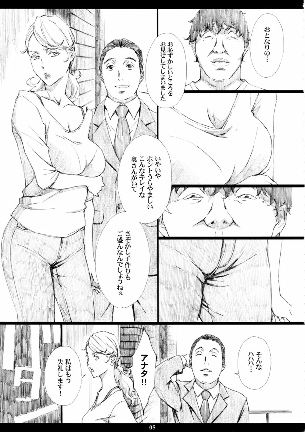 自慢の美人妻が隣に住むキモイ男に寝取られていたのを僕だけが知らない - page4