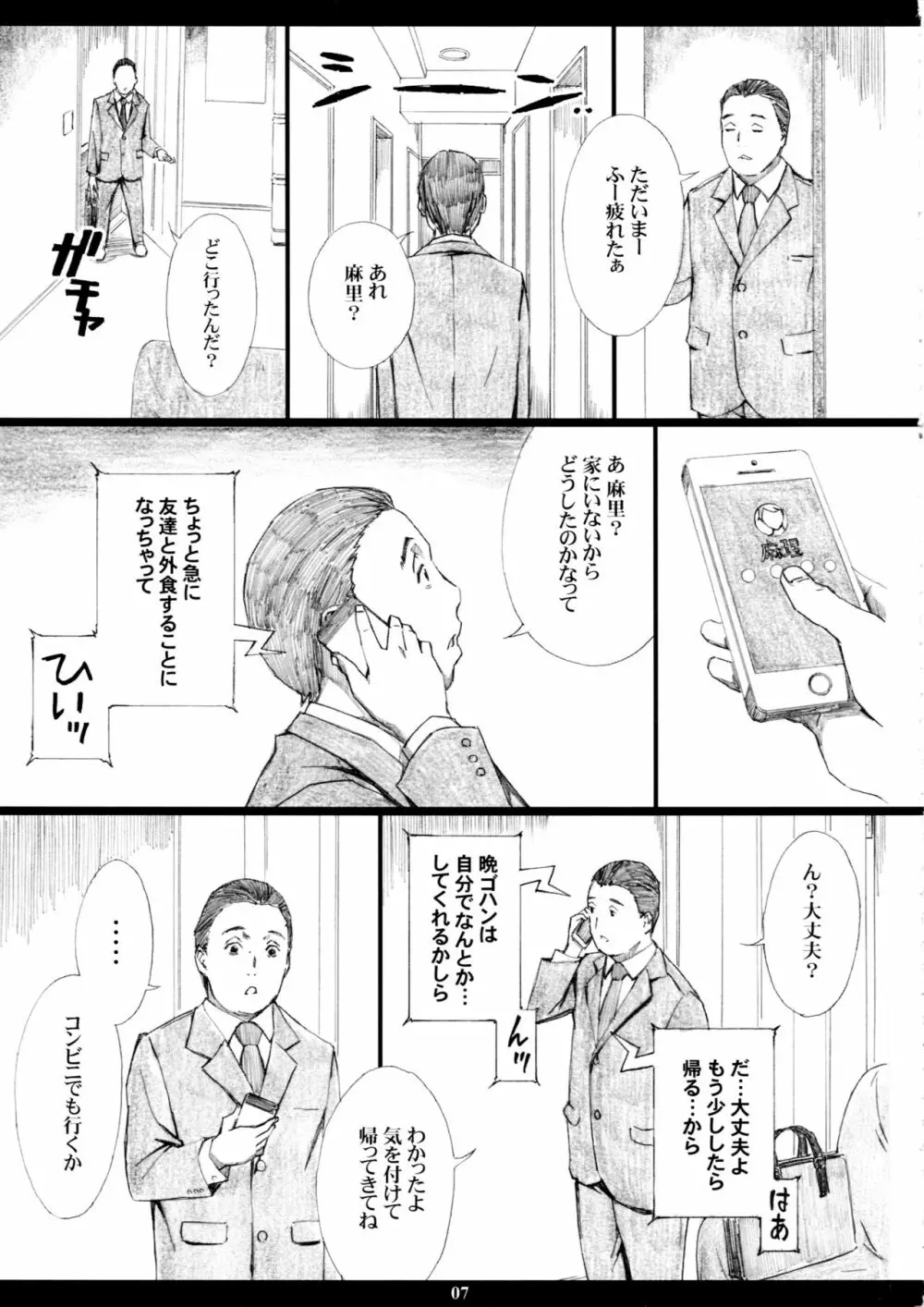 自慢の美人妻が隣に住むキモイ男に寝取られていたのを僕だけが知らない - page6