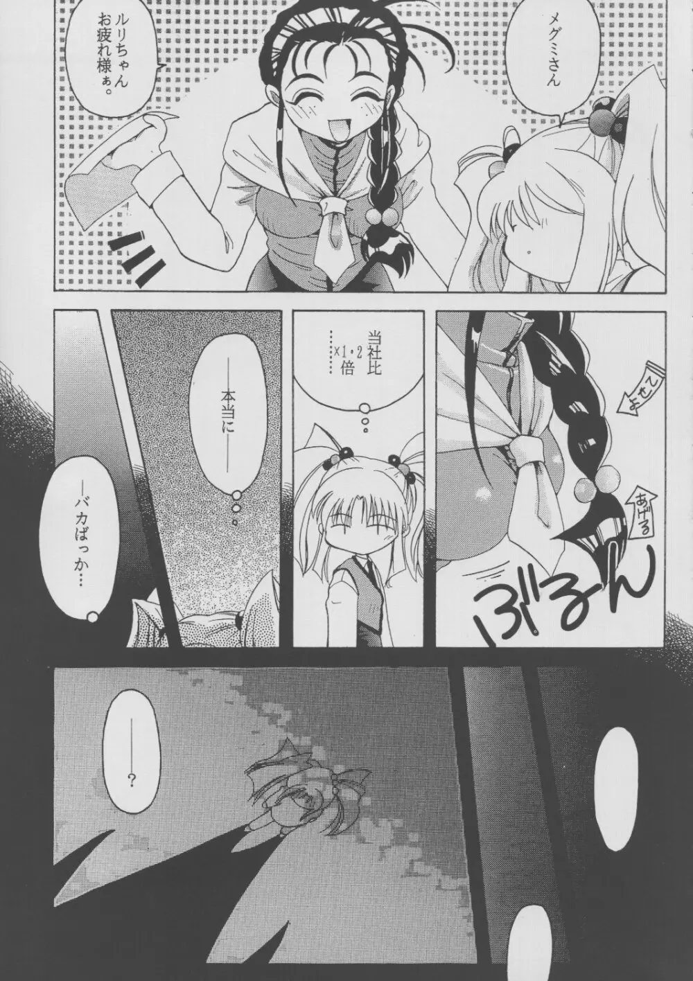 るりいろささみ - page34