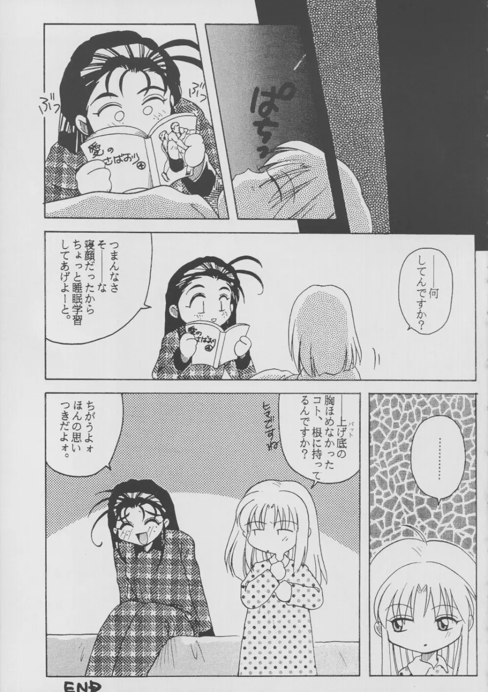 るりいろささみ - page40