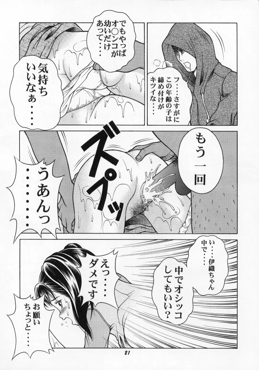 いおん - page20