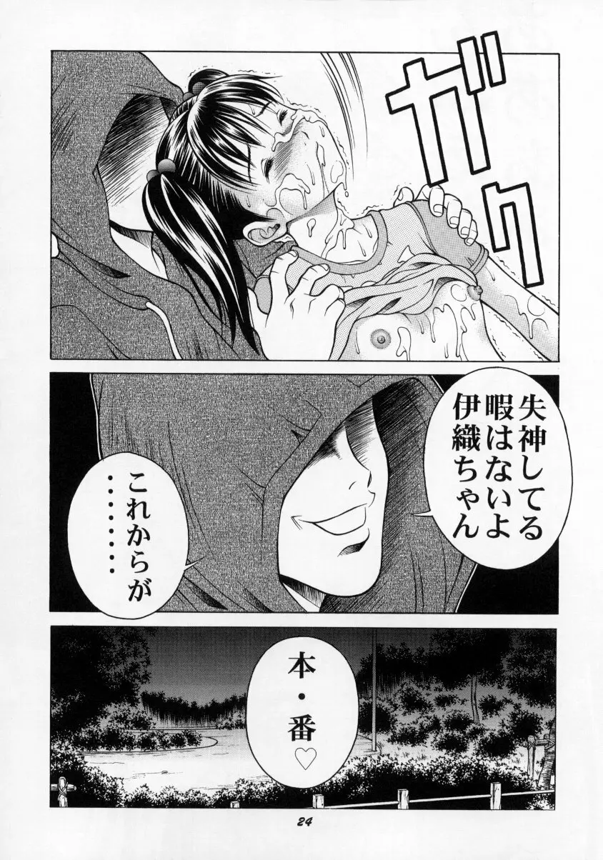 いおん - page23