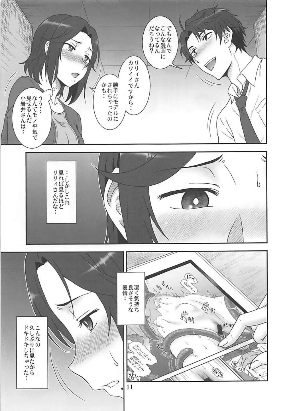 ネトRのススメ - page10