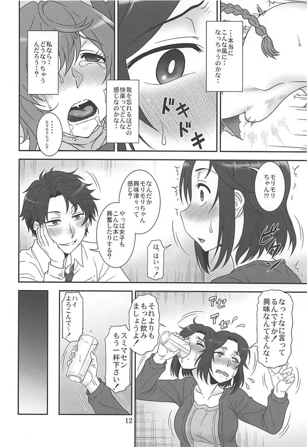 ネトRのススメ - page11