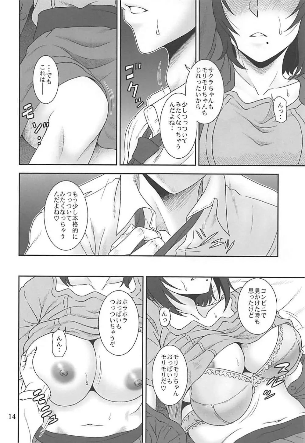 ネトRのススメ - page13