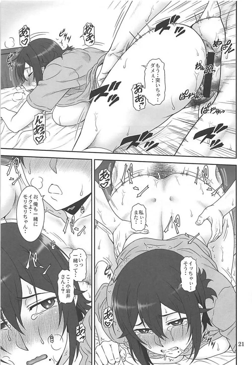 ネトRのススメ - page20