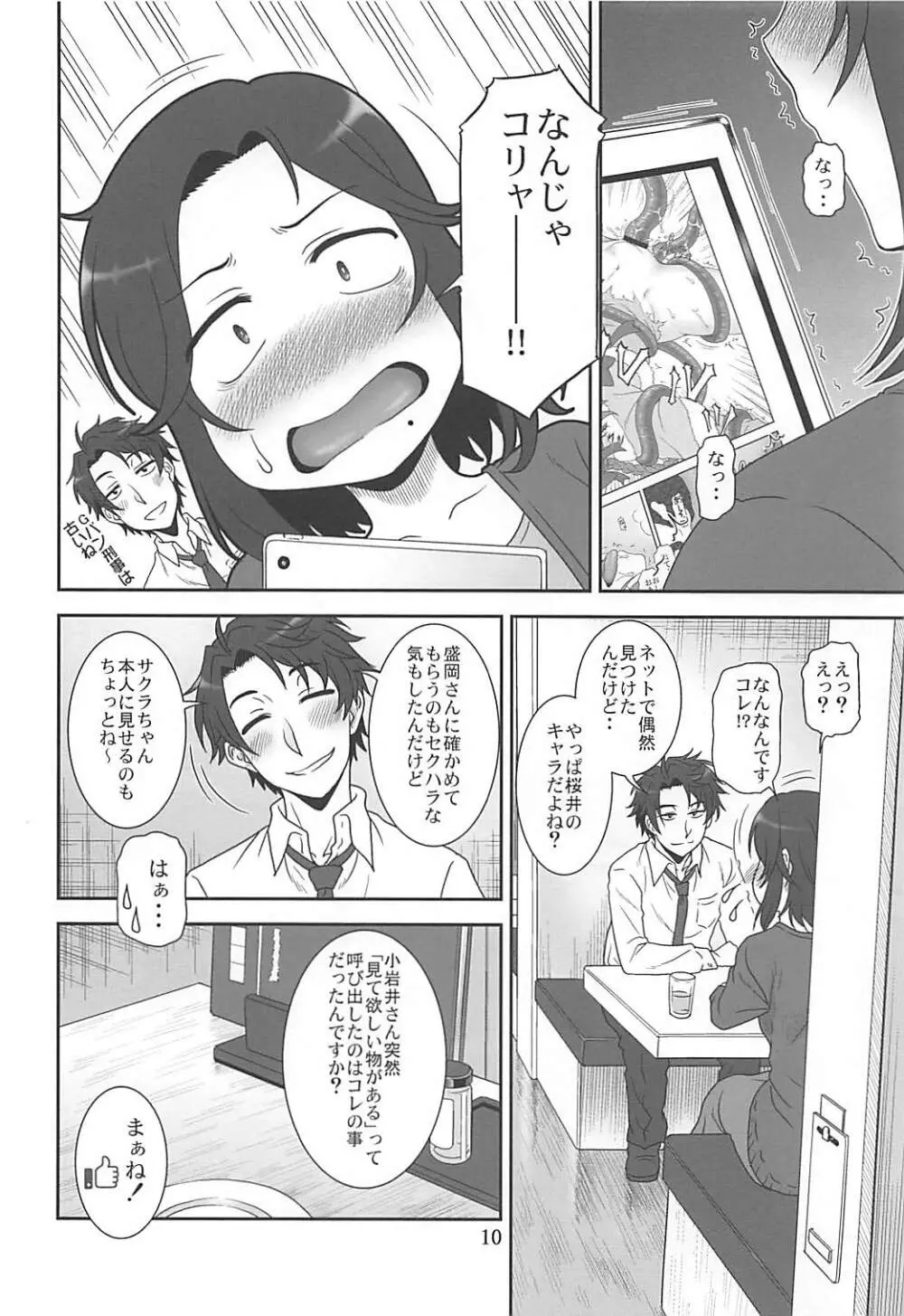 ネトRのススメ - page9