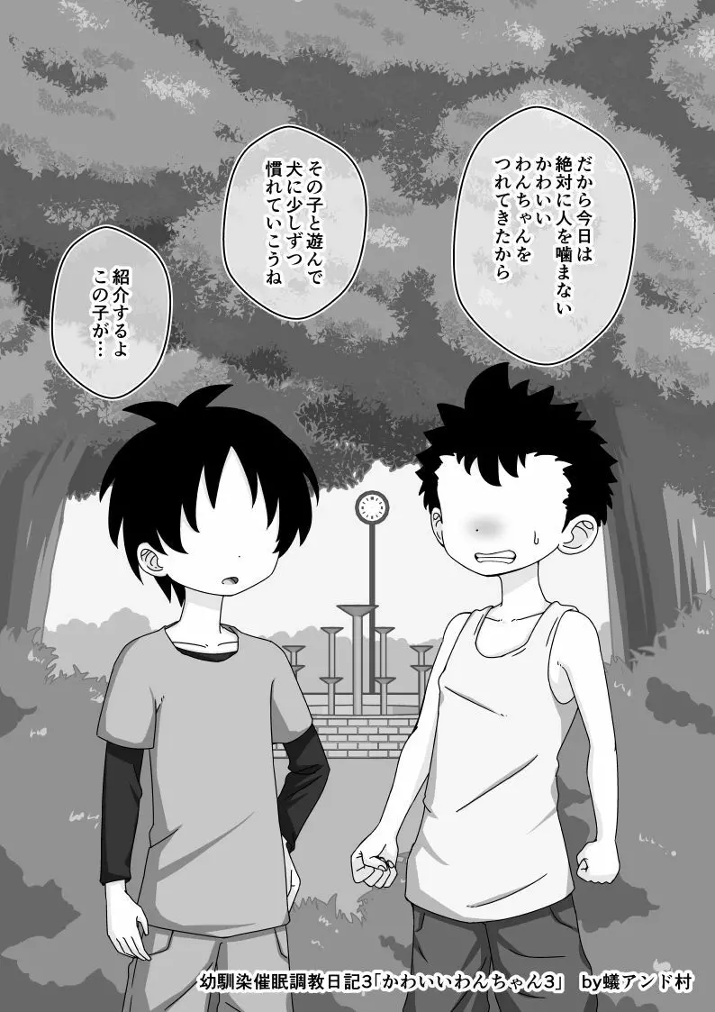 幼馴染催眠調教日記 - page146