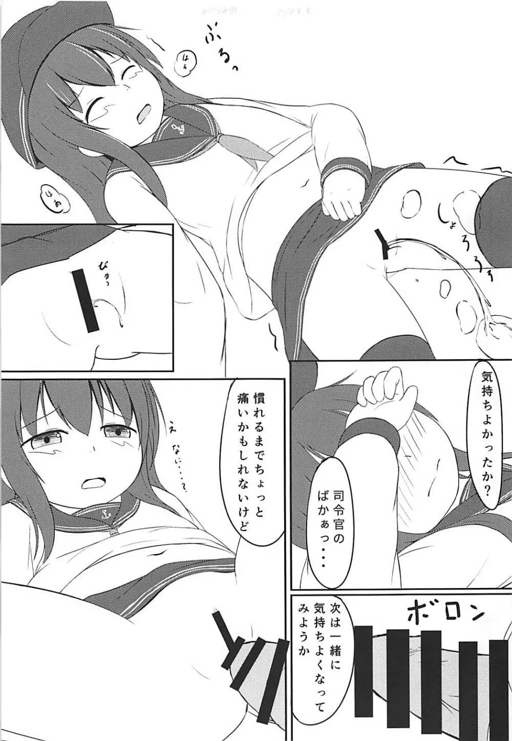 暁ちゃんは立派な大人なんですよ - page12