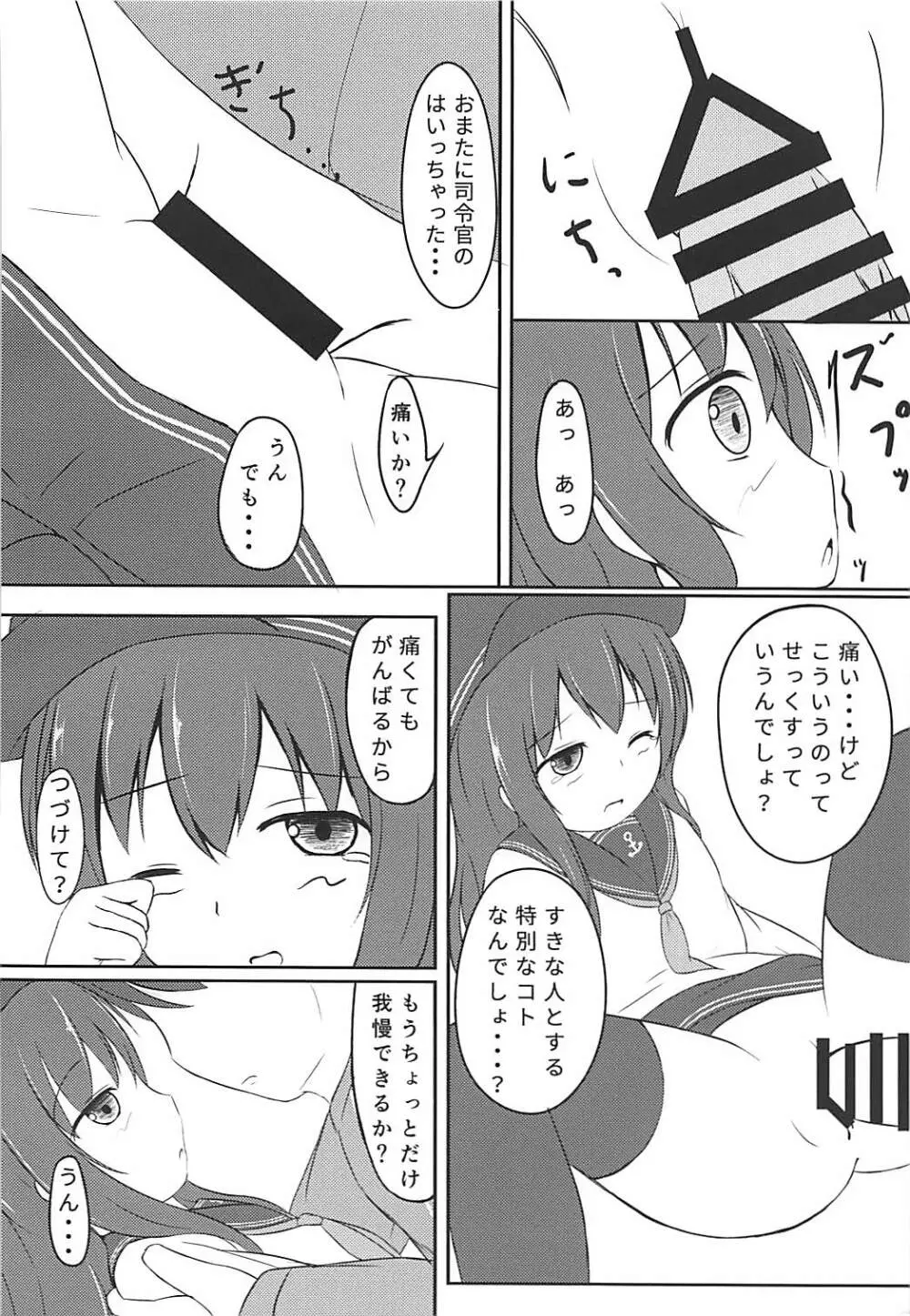 暁ちゃんは立派な大人なんですよ - page13