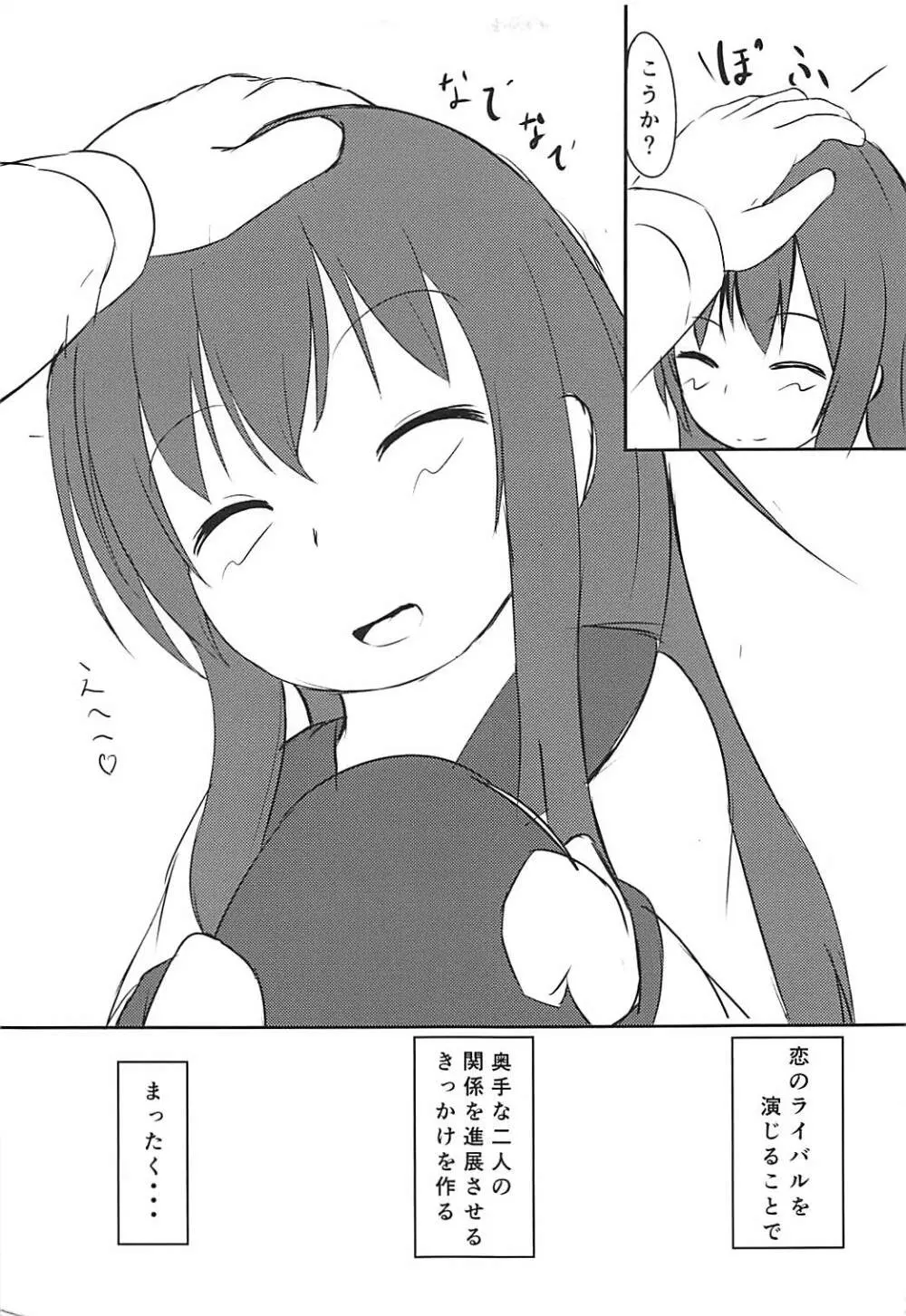 暁ちゃんは立派な大人なんですよ - page20