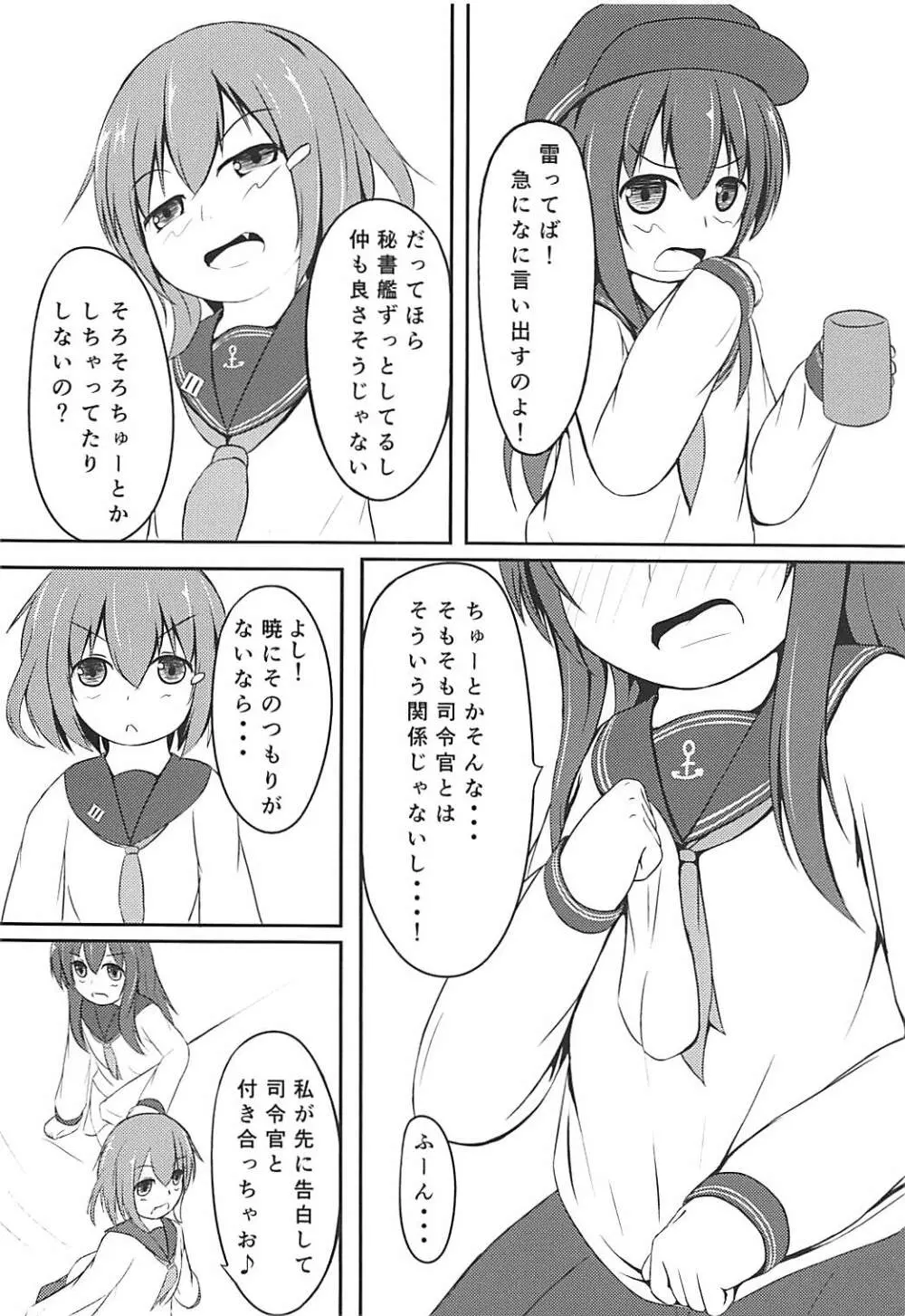 暁ちゃんは立派な大人なんですよ - page3