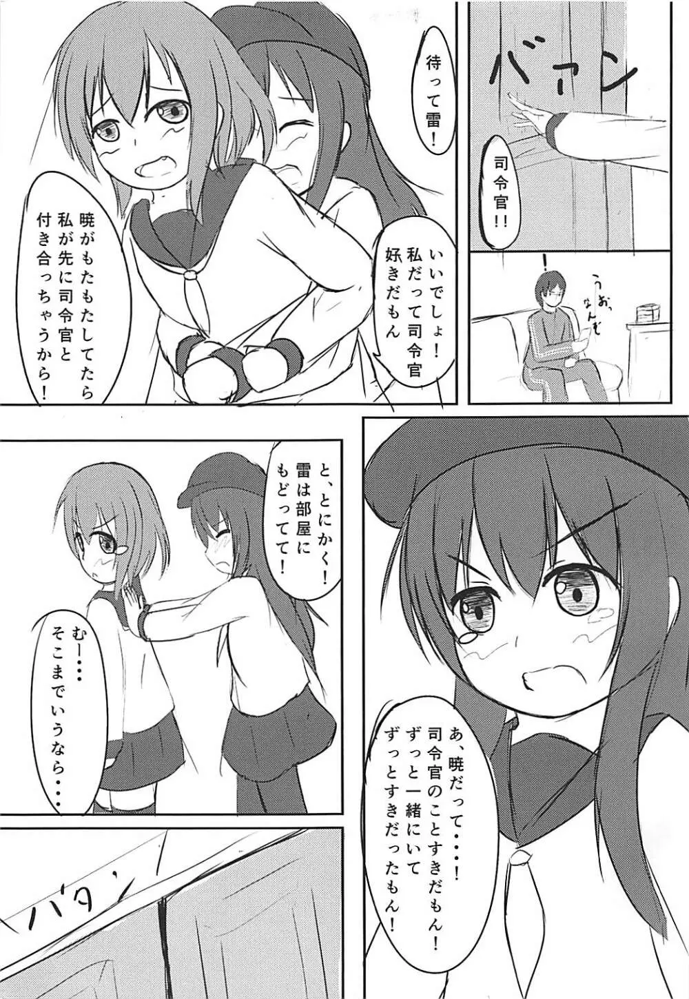 暁ちゃんは立派な大人なんですよ - page4