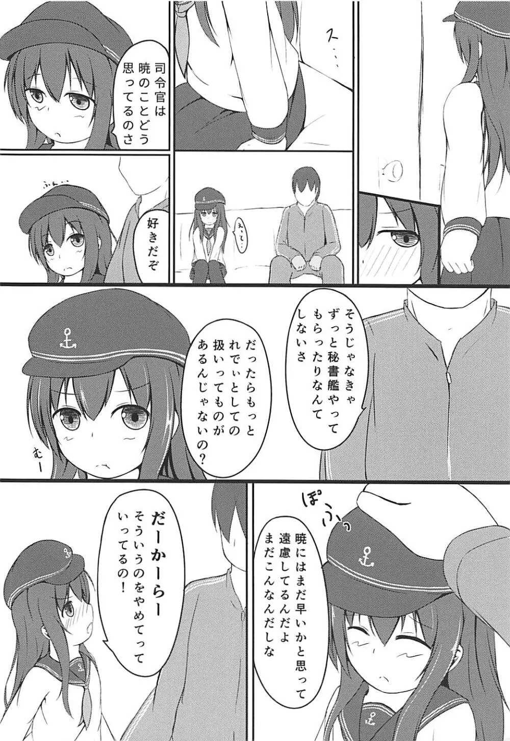 暁ちゃんは立派な大人なんですよ - page5