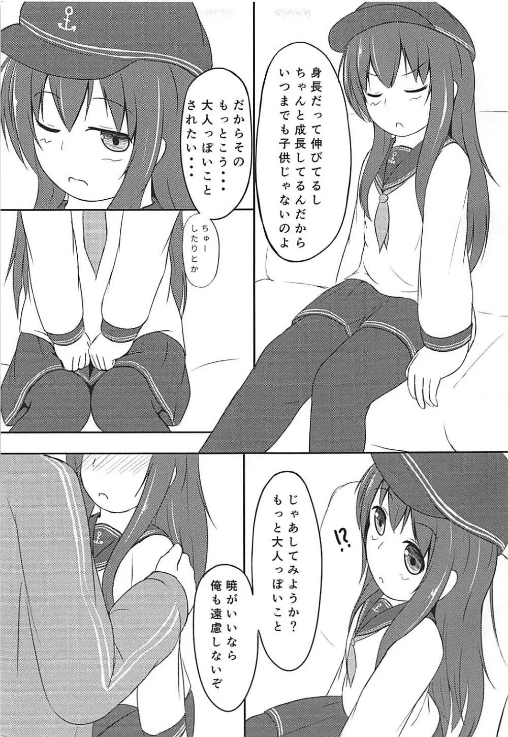 暁ちゃんは立派な大人なんですよ - page6