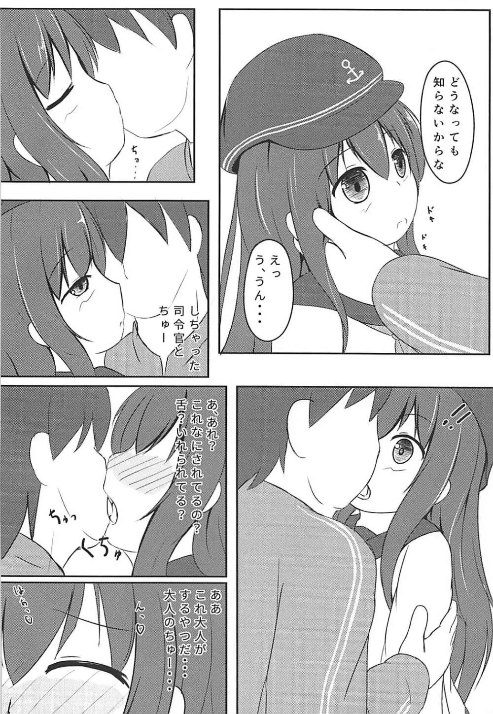 暁ちゃんは立派な大人なんですよ - page7