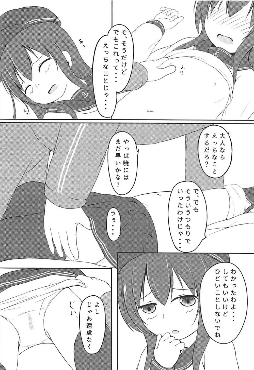 暁ちゃんは立派な大人なんですよ - page9